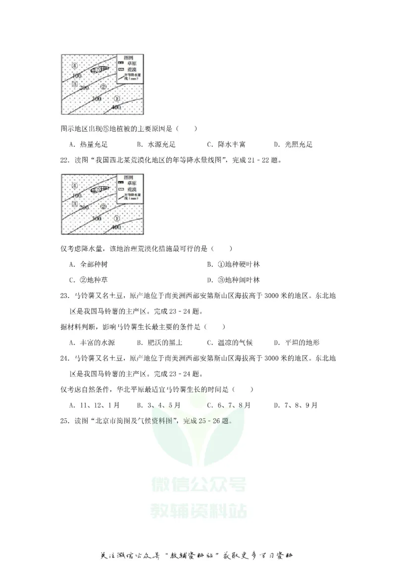 《2018山东省青岛市中考地理真题及答案_初高中资料库_初中资料库（转存避免链接过期失效）_初中地理》第8页预览