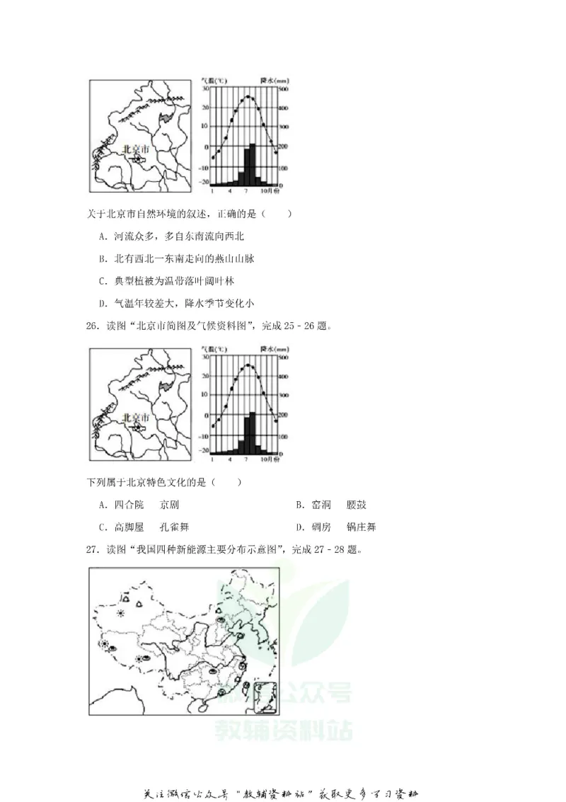 《2018山东省青岛市中考地理真题及答案_初高中资料库_初中资料库（转存避免链接过期失效）_初中地理》第9页预览