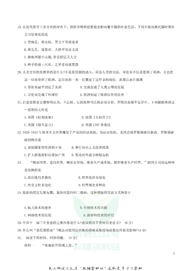 《2018湖北省咸宁市中考历史真题及答案_初高中资料库_初中资料库（转存避免链接过期失效）_初中历史》第2页预览