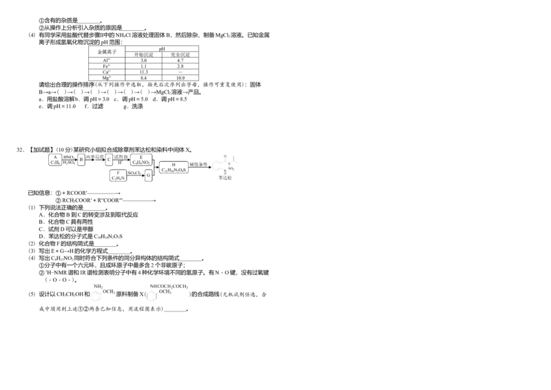 《2019年浙江省高考化学4月（含解析版）(1)_高考一二三轮复习_化学_2027年高考化学专项复习_2008年-2026年化学高考真题-G427_2008-2020年高考_地方卷_浙江高考化学2008-2021_A3word版》第4页预览