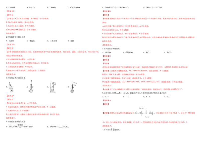 《2019年浙江省高考化学4月（含解析版）(1)_高考一二三轮复习_化学_2027年高考化学专项复习_2008年-2026年化学高考真题-G427_2008-2020年高考_地方卷_浙江高考化学2008-2021_A3word版》第6页预览