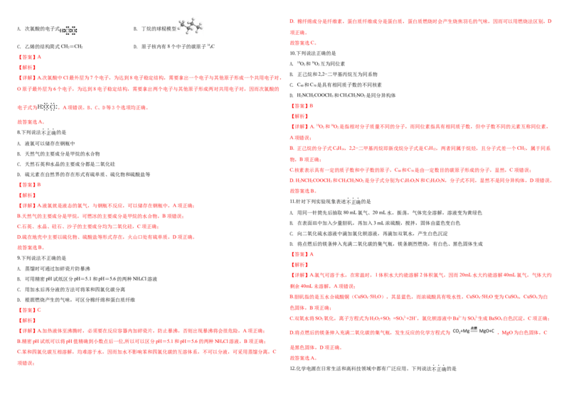 《2019年浙江省高考化学4月（含解析版）(1)_高考一二三轮复习_化学_2027年高考化学专项复习_2008年-2026年化学高考真题-G427_2008-2020年高考_地方卷_浙江高考化学2008-2021_A3word版》第7页预览