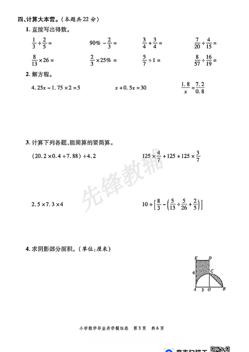 《六年级（下）数学小升初升学模拟卷4_6年级下册同步教辅_6下-数学_六下数学人教版试卷》第3页预览