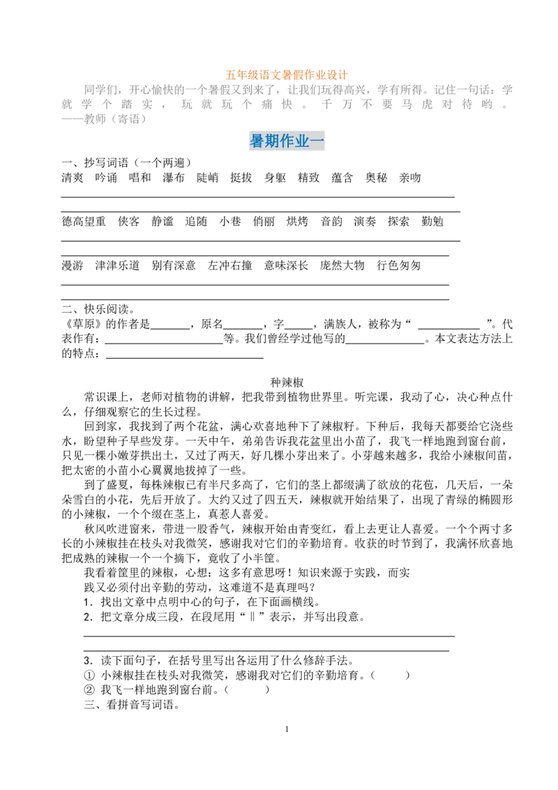 《2024暑五年级语文暑假作业》第1页预览