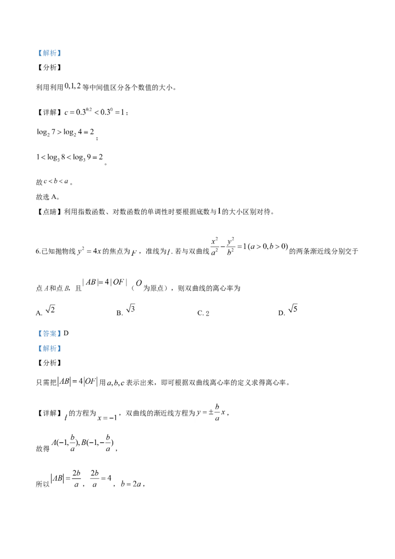 《2019年天津高考文科数学试题及答案(Word版)_高考一二三轮复习_数学_2027年高考数学专项复习更新中_2008年-2026年数学高考真题-G427_2008-2020年高考_2008-2020年_地方卷_地方卷高考文科数学》第10页预览