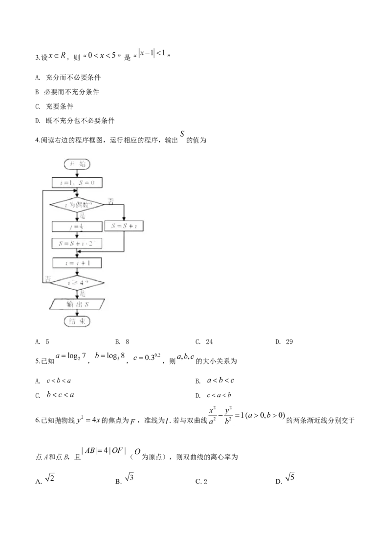 《2019年天津高考文科数学试题及答案(Word版)_高考一二三轮复习_数学_2027年高考数学专项复习更新中_2008年-2026年数学高考真题-G427_2008-2020年高考_2008-2020年_地方卷_地方卷高考文科数学》第2页预览