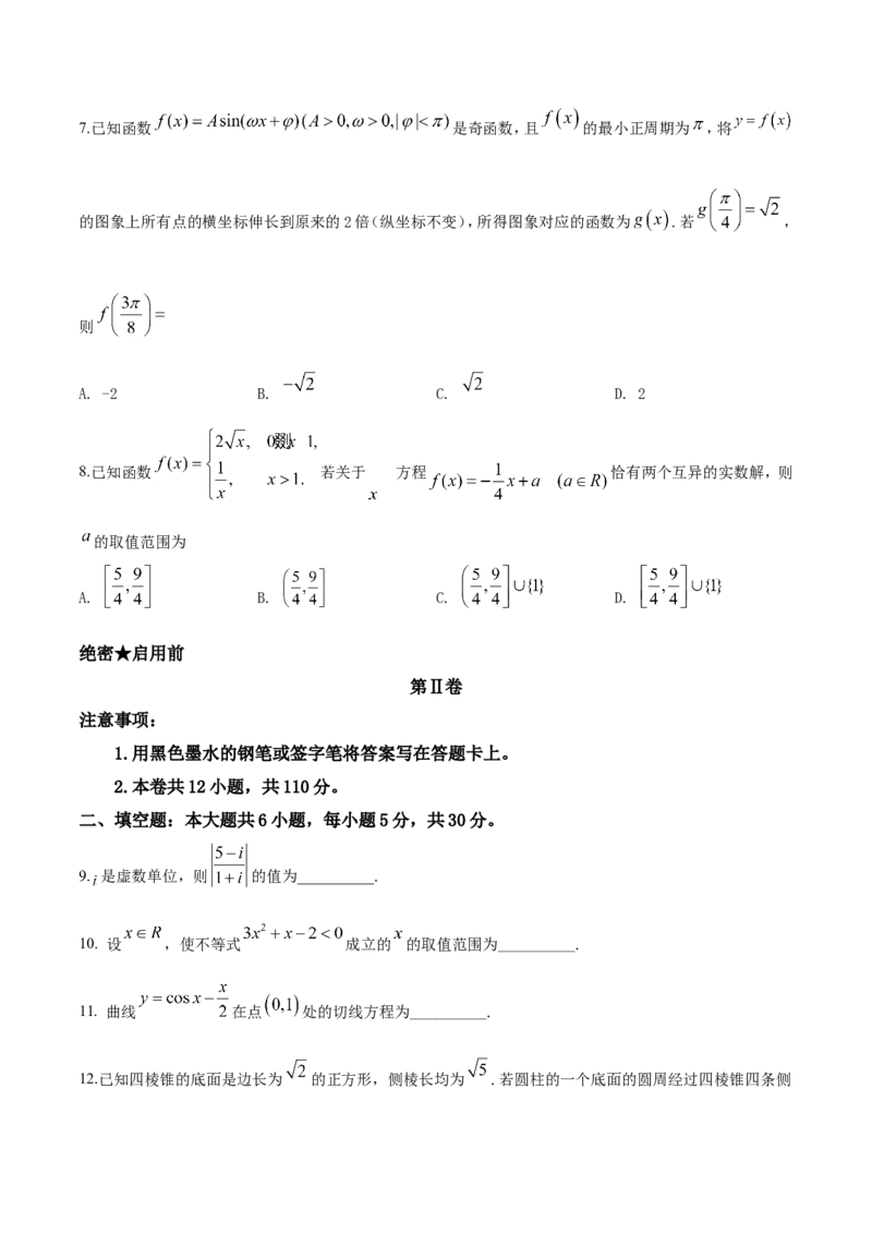 《2019年天津高考文科数学试题及答案(Word版)_高考一二三轮复习_数学_2027年高考数学专项复习更新中_2008年-2026年数学高考真题-G427_2008-2020年高考_2008-2020年_地方卷_地方卷高考文科数学》第3页预览