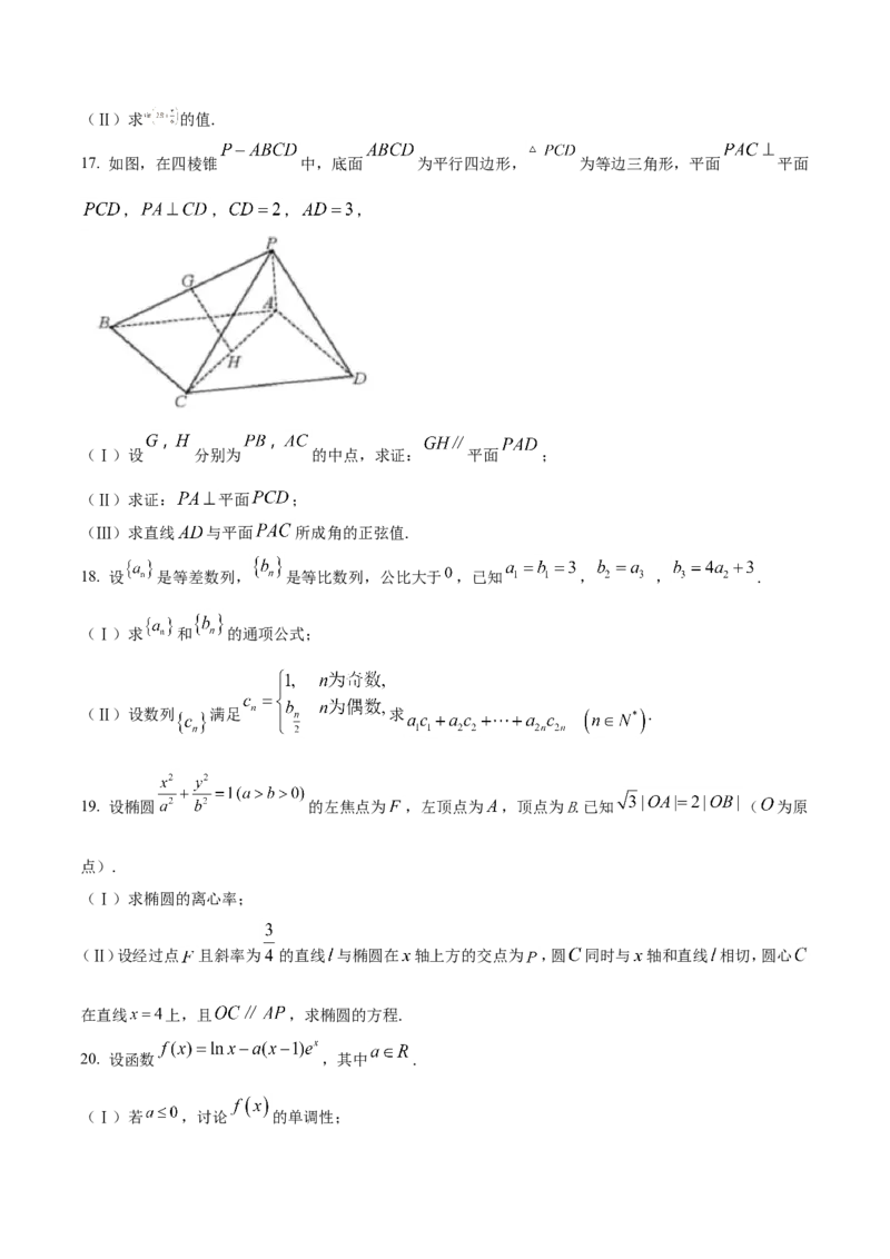 《2019年天津高考文科数学试题及答案(Word版)_高考一二三轮复习_数学_2027年高考数学专项复习更新中_2008年-2026年数学高考真题-G427_2008-2020年高考_2008-2020年_地方卷_地方卷高考文科数学》第5页预览