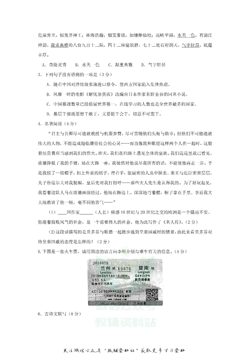 《2018甘肃省平凉市中考语文试题及答案_初高中资料库_初中资料库（转存避免链接过期失效）_初中语文》第2页预览