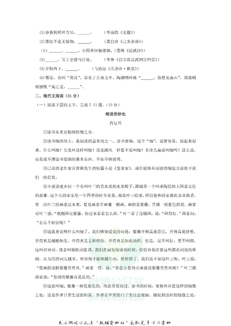 《2018甘肃省平凉市中考语文试题及答案_初高中资料库_初中资料库（转存避免链接过期失效）_初中语文》第3页预览