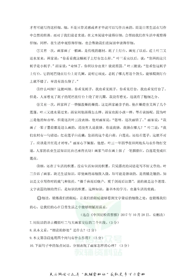 《2018甘肃省平凉市中考语文试题及答案_初高中资料库_初中资料库（转存避免链接过期失效）_初中语文》第4页预览