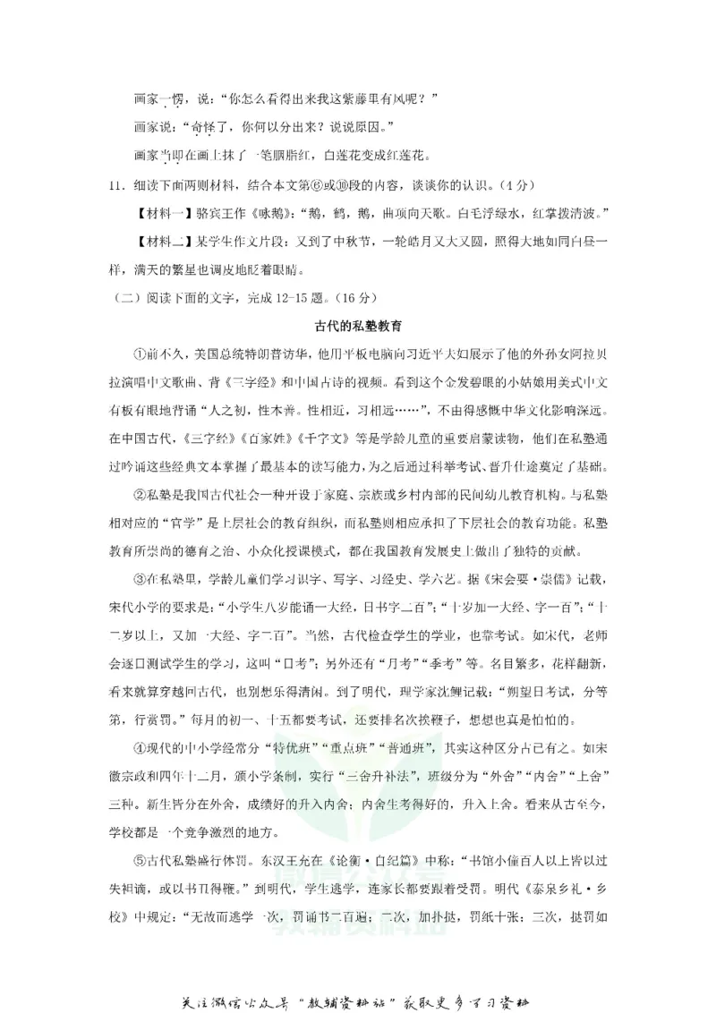 《2018甘肃省平凉市中考语文试题及答案_初高中资料库_初中资料库（转存避免链接过期失效）_初中语文》第5页预览