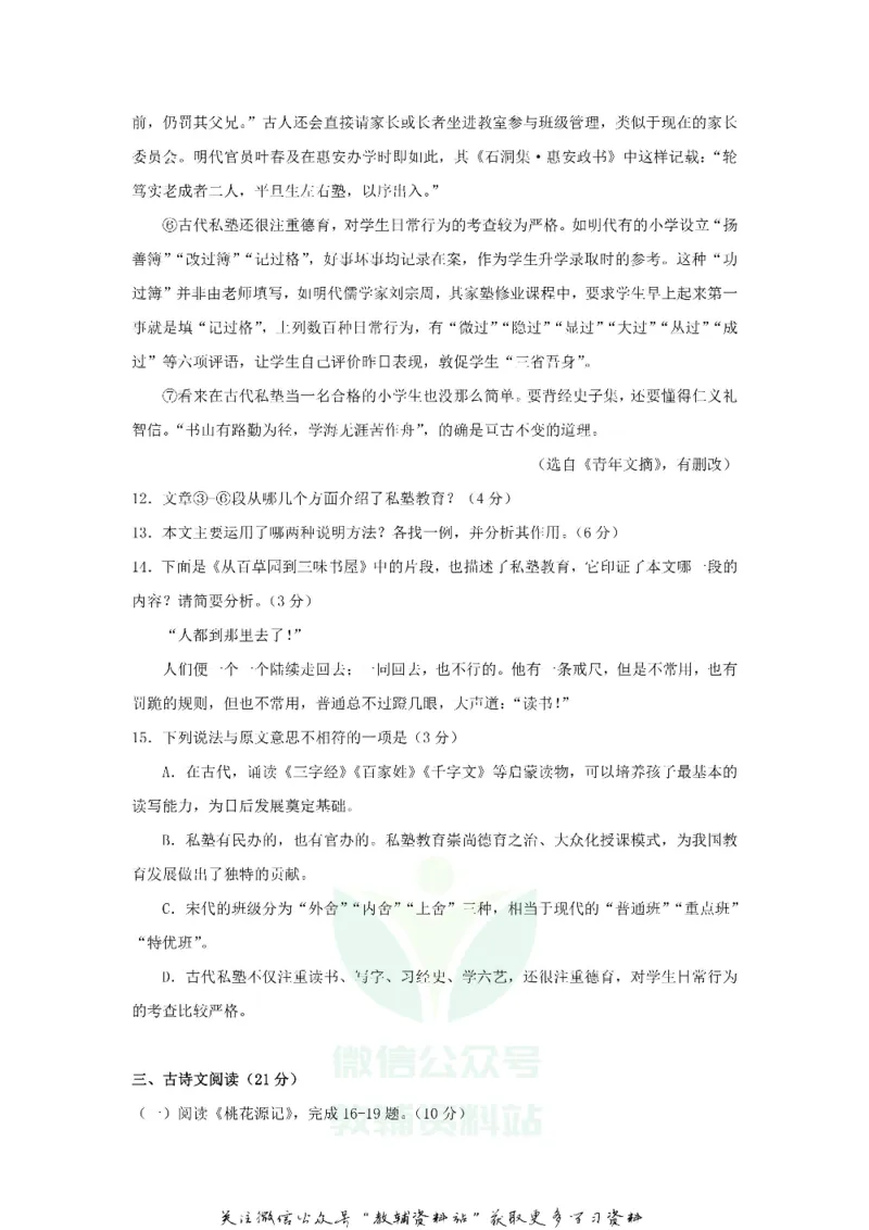 《2018甘肃省平凉市中考语文试题及答案_初高中资料库_初中资料库（转存避免链接过期失效）_初中语文》第6页预览