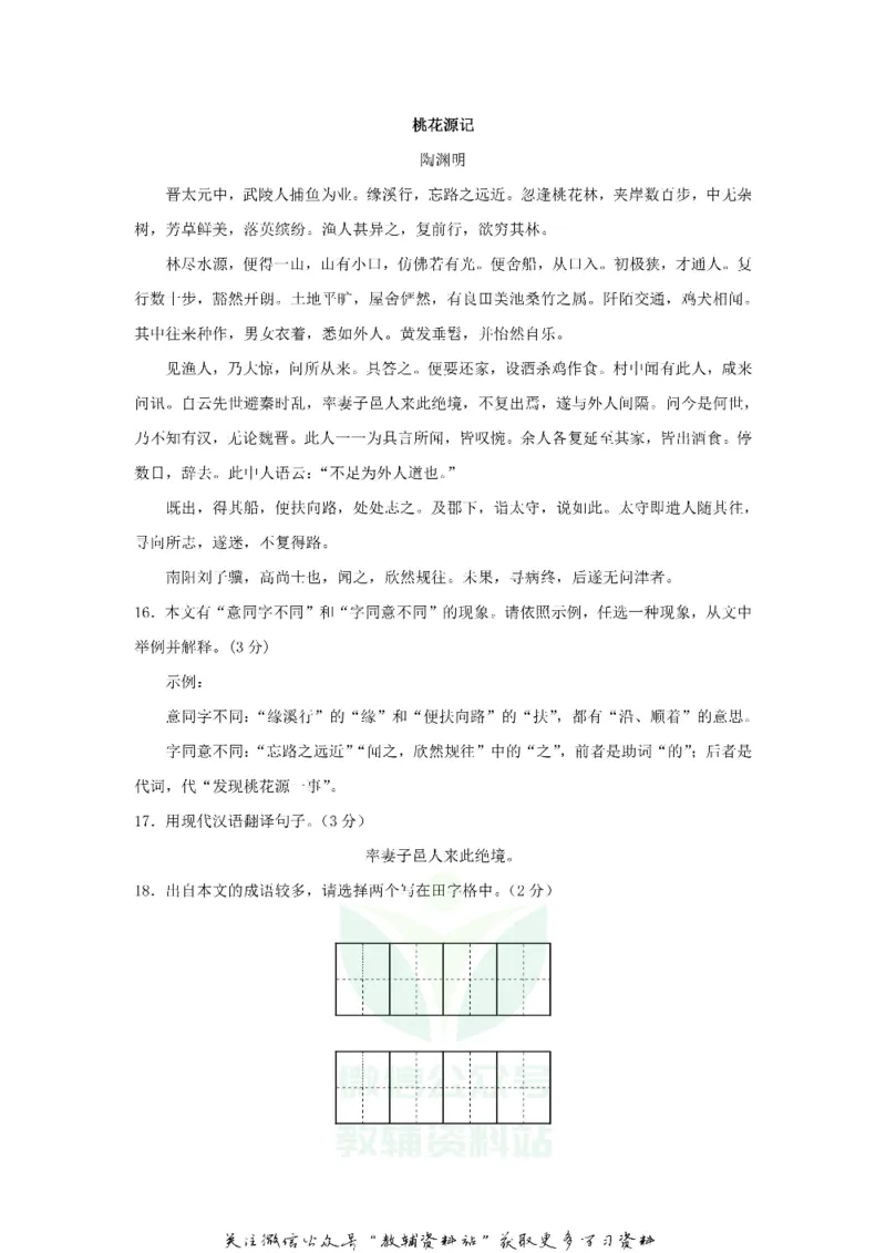 《2018甘肃省平凉市中考语文试题及答案_初高中资料库_初中资料库（转存避免链接过期失效）_初中语文》第7页预览