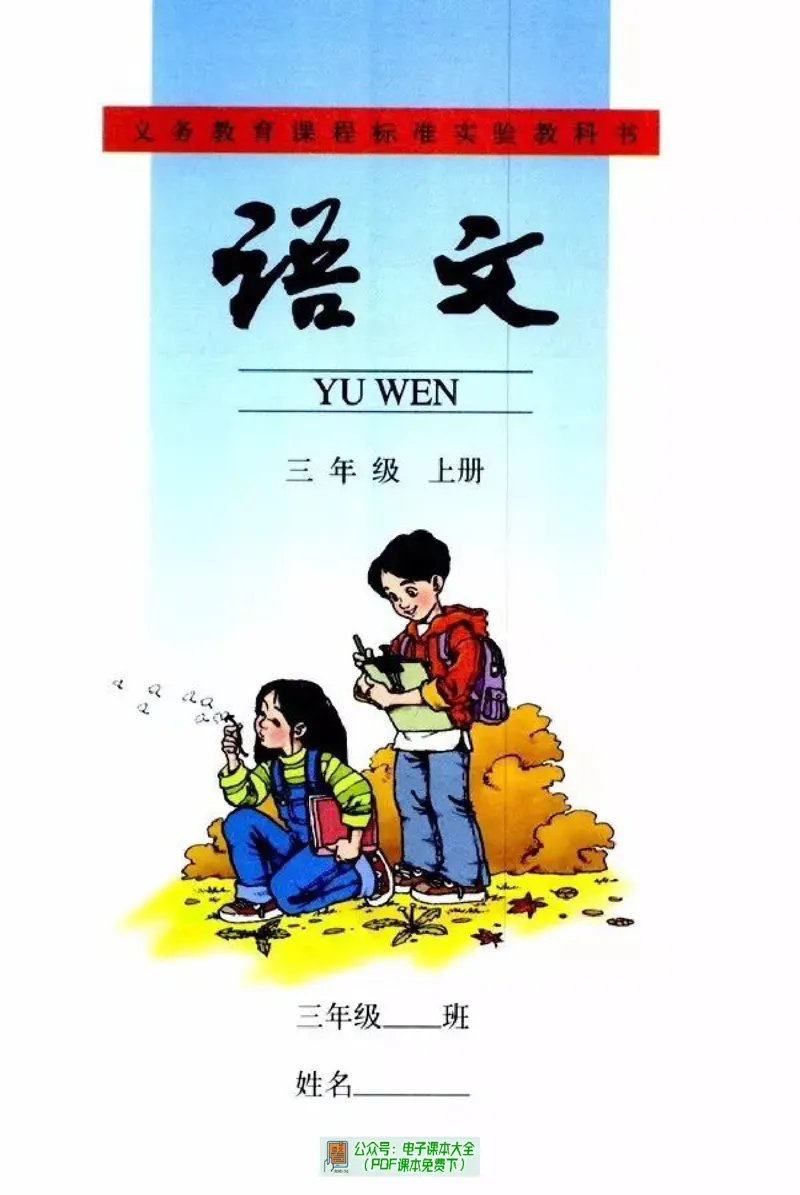《三年级上册》第1页预览