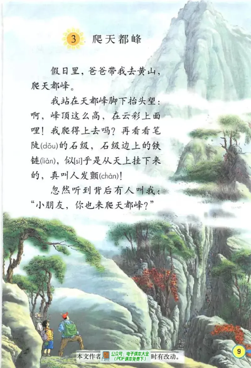 《三年级上册》第10页预览