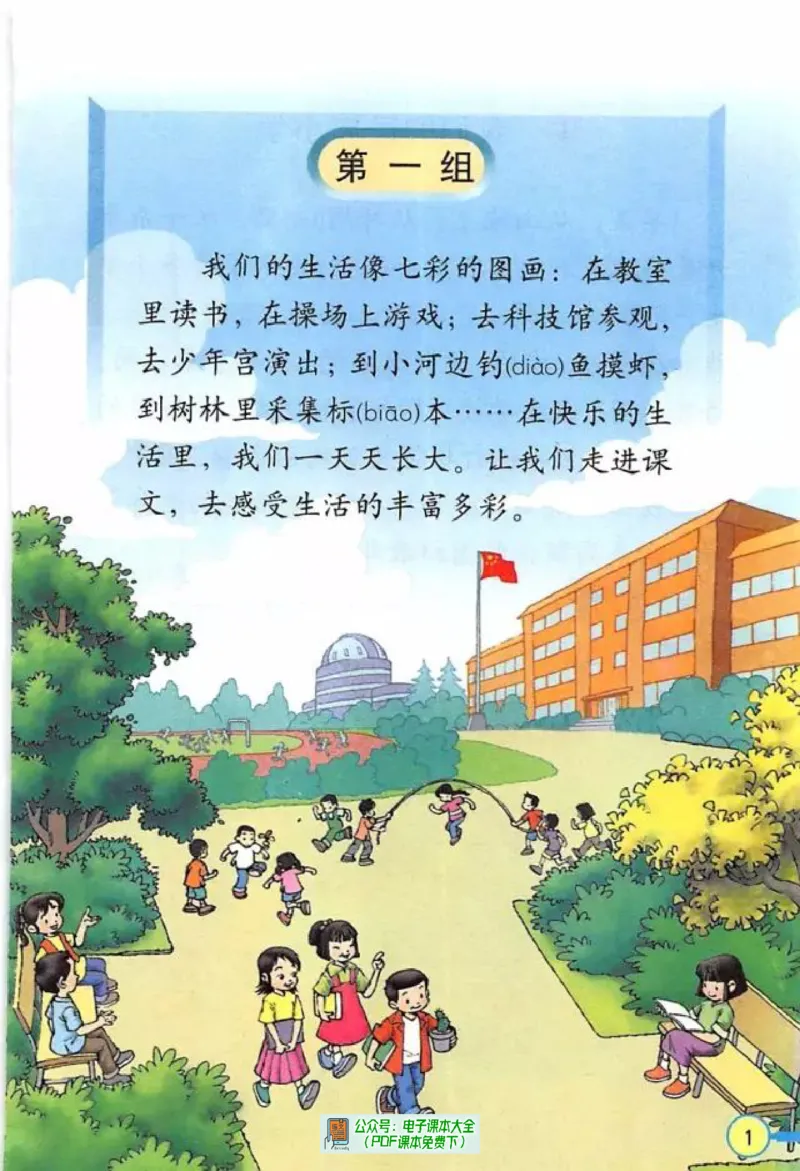 《三年级上册》第2页预览