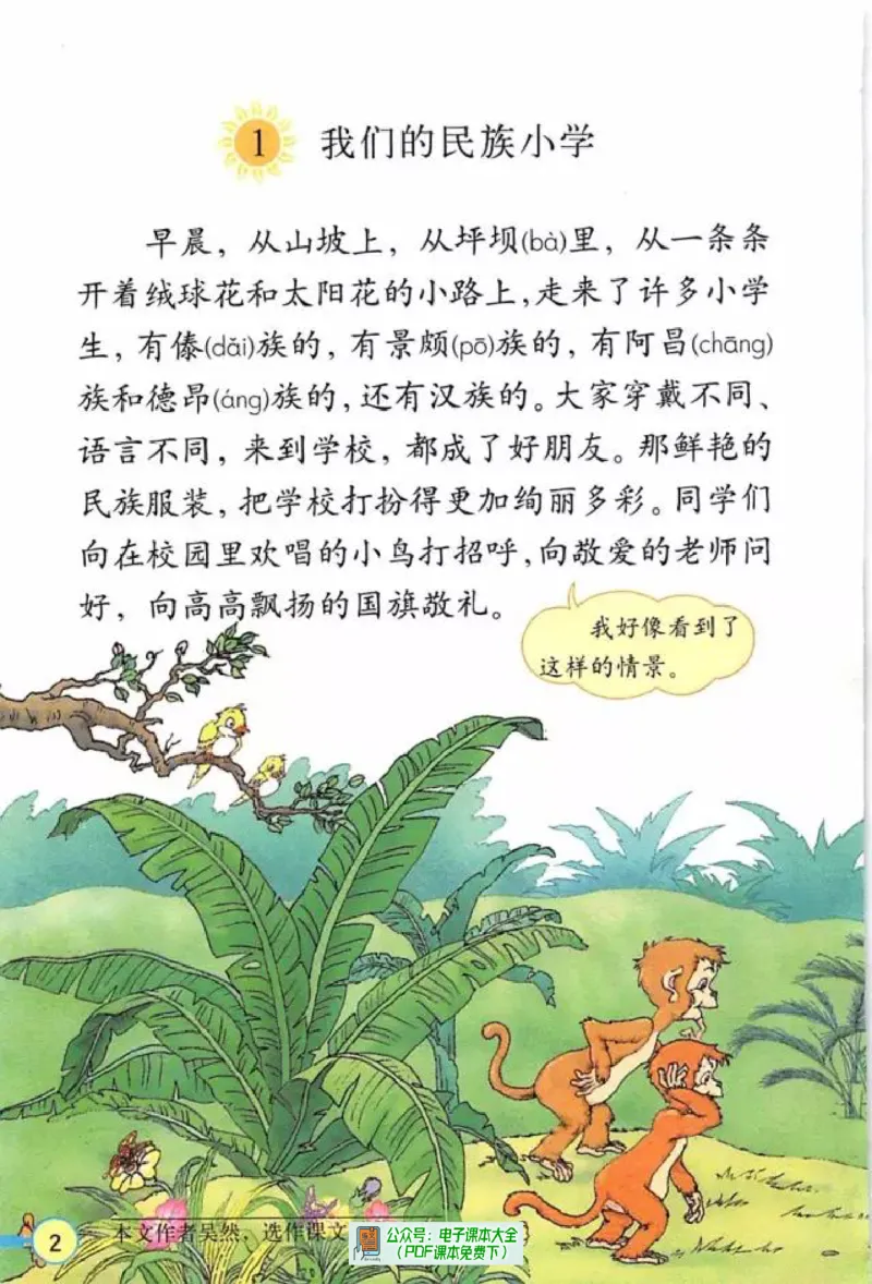 《三年级上册》第3页预览