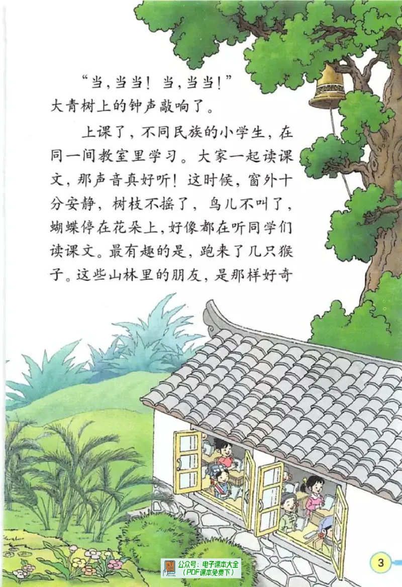 《三年级上册》第4页预览