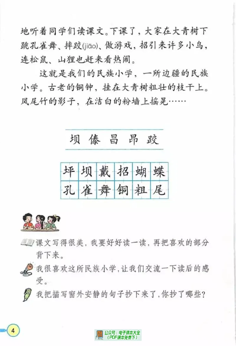 《三年级上册》第5页预览