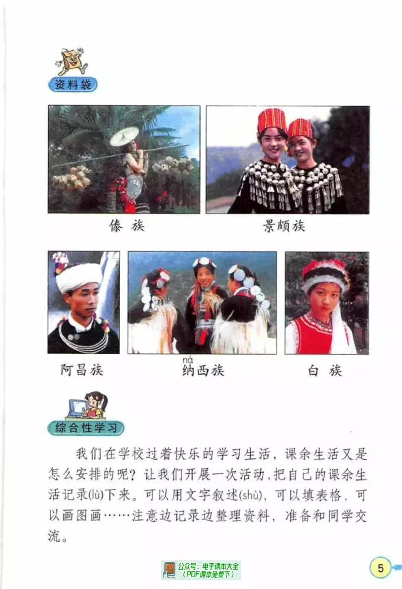 《三年级上册》第6页预览
