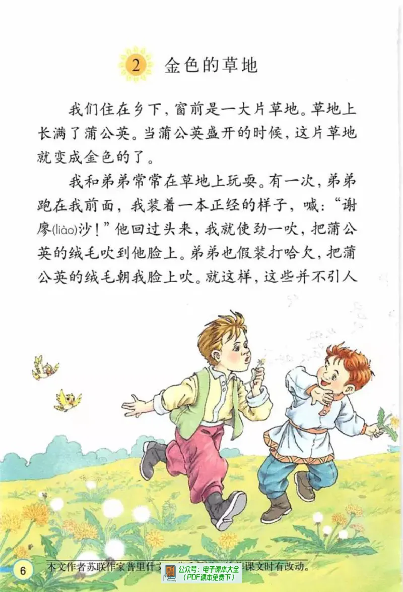 《三年级上册》第7页预览
