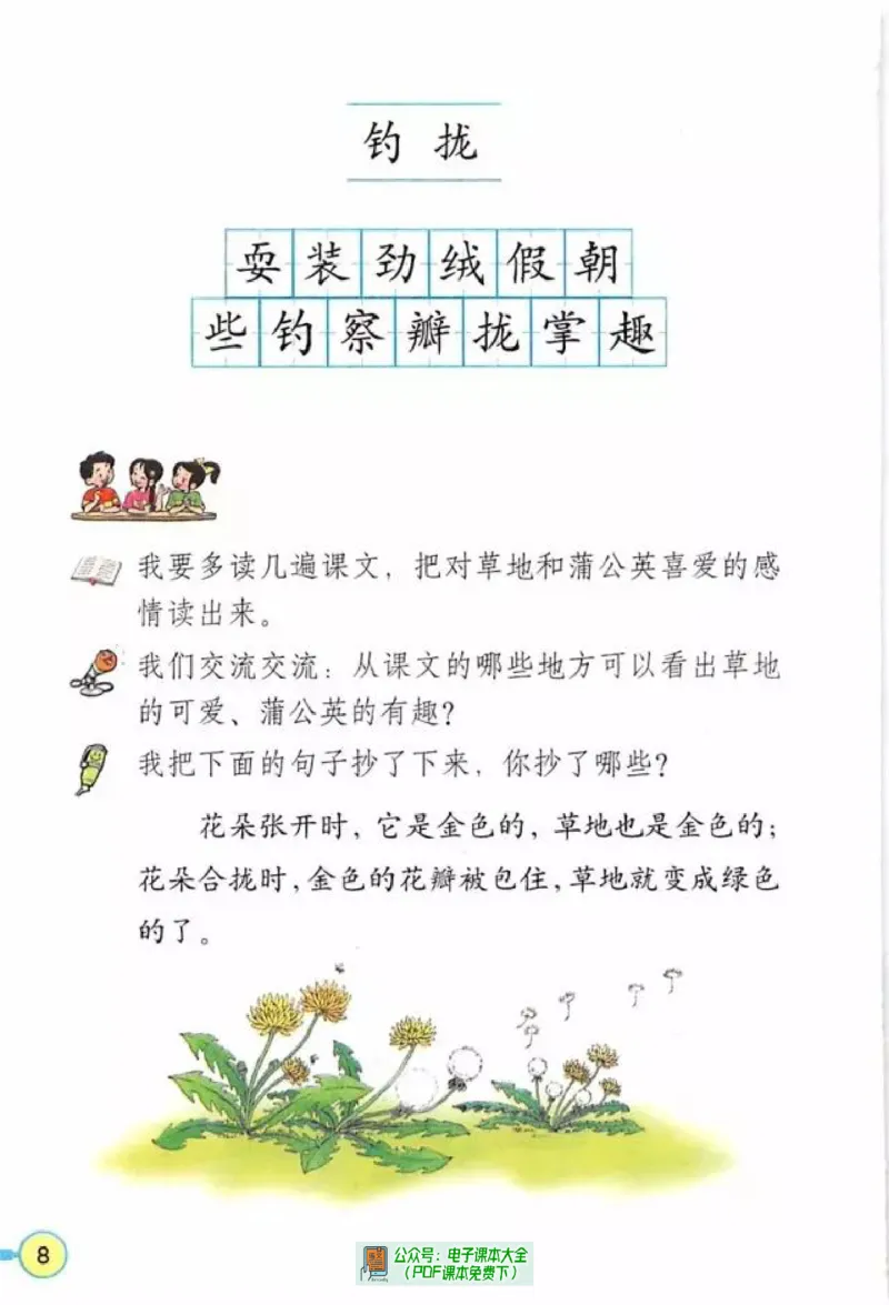 《三年级上册》第9页预览