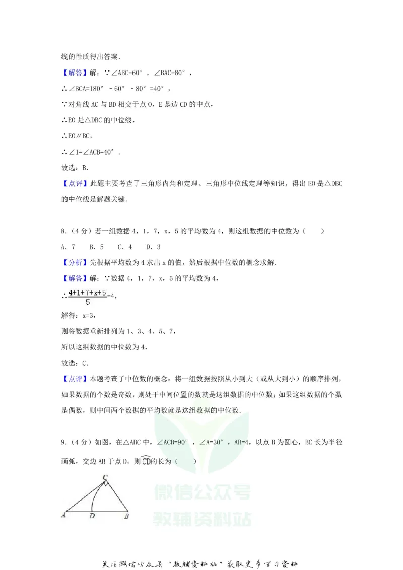 《2018浙江省宁波市中考数学真题及答案_初高中资料库_初中资料库（转存避免链接过期失效）_初中数学》第10页预览