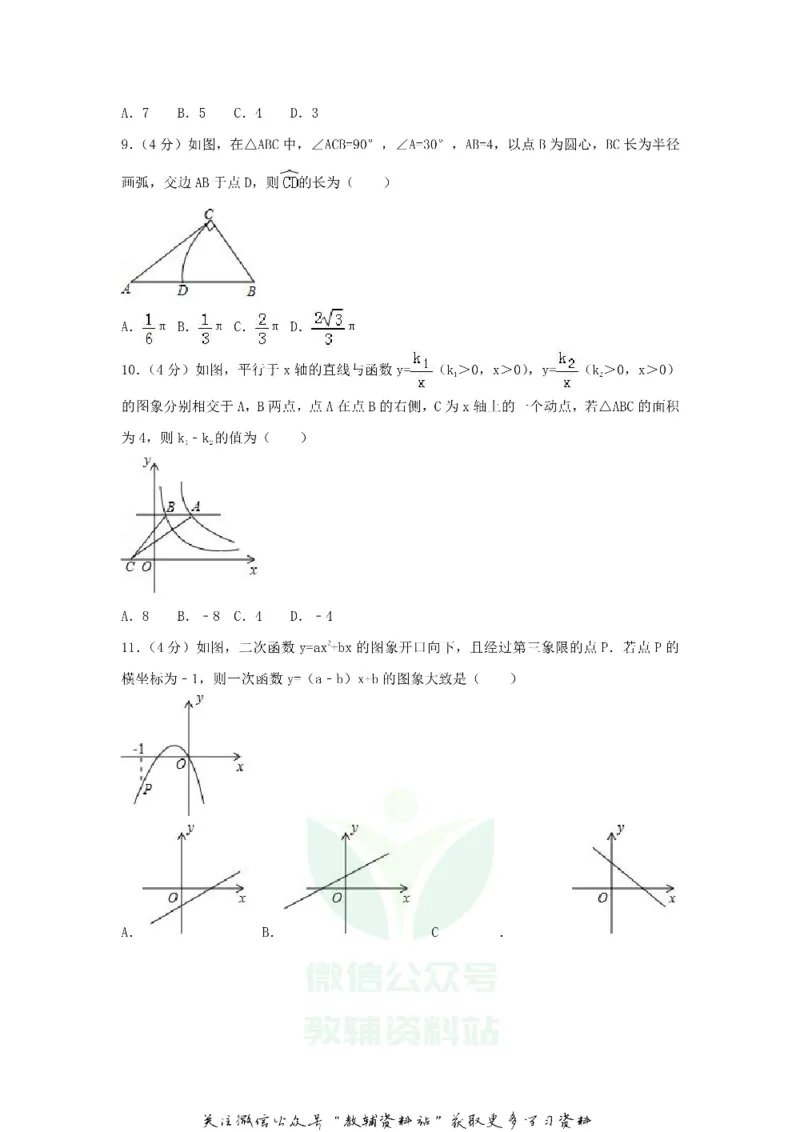 《2018浙江省宁波市中考数学真题及答案_初高中资料库_初中资料库（转存避免链接过期失效）_初中数学》第2页预览