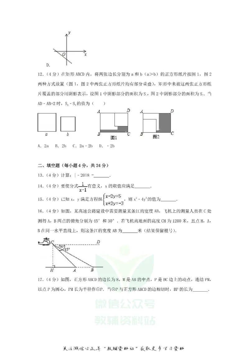 《2018浙江省宁波市中考数学真题及答案_初高中资料库_初中资料库（转存避免链接过期失效）_初中数学》第3页预览