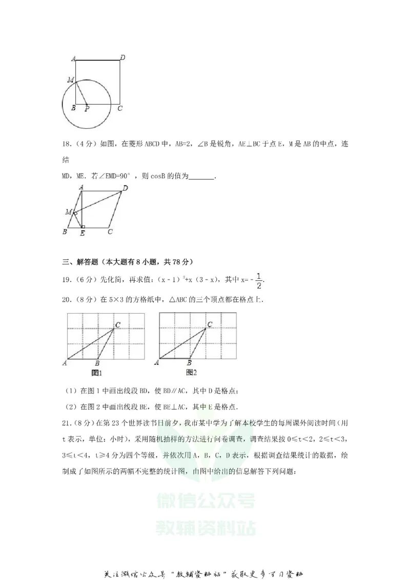 《2018浙江省宁波市中考数学真题及答案_初高中资料库_初中资料库（转存避免链接过期失效）_初中数学》第4页预览
