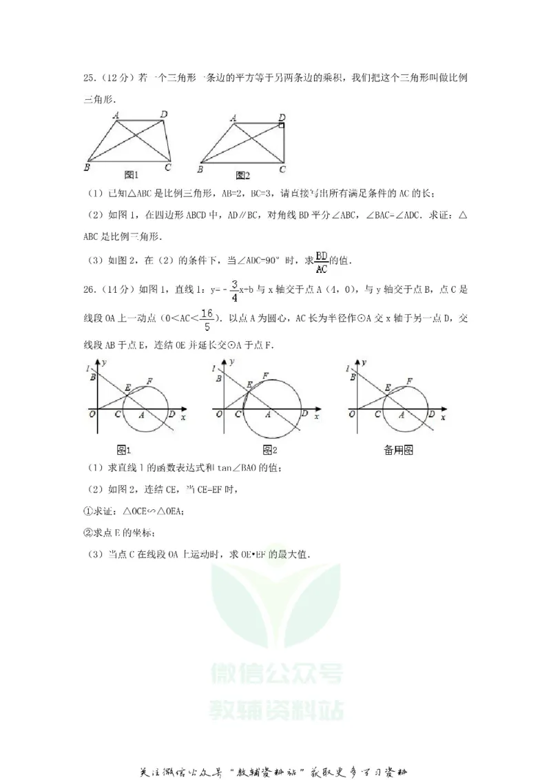 《2018浙江省宁波市中考数学真题及答案_初高中资料库_初中资料库（转存避免链接过期失效）_初中数学》第6页预览