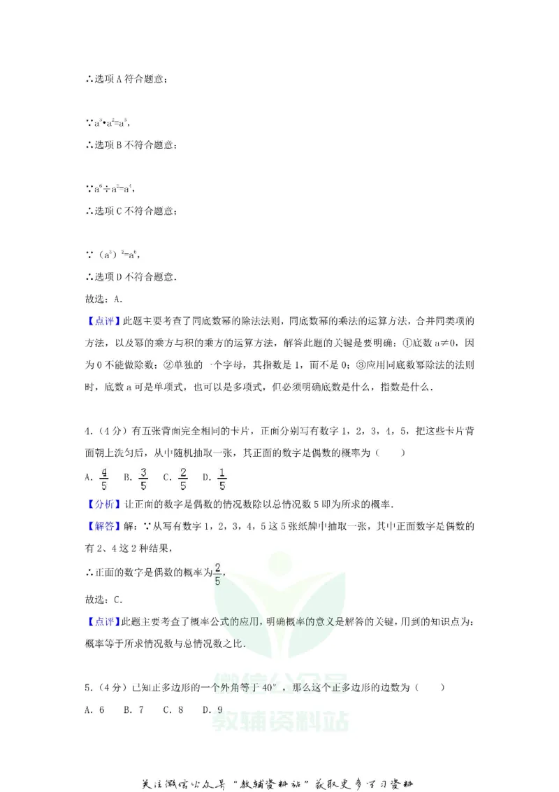 《2018浙江省宁波市中考数学真题及答案_初高中资料库_初中资料库（转存避免链接过期失效）_初中数学》第8页预览