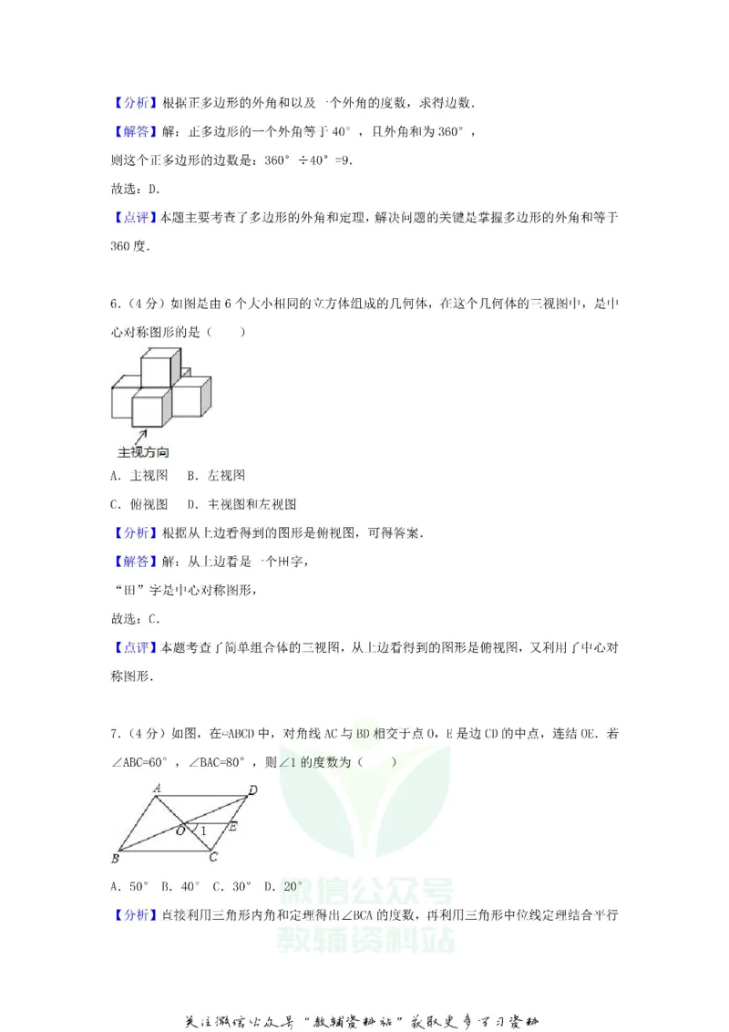 《2018浙江省宁波市中考数学真题及答案_初高中资料库_初中资料库（转存避免链接过期失效）_初中数学》第9页预览