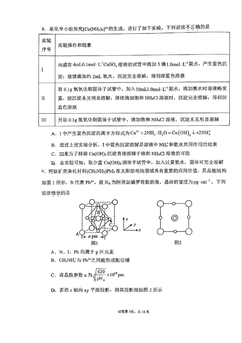 《47_吉林省东北师范大学附属中学2025届高三上学期第三次摸底考试化学试题_2026版教学资源包_202653高考总复习A版_山东版_2026版.山东版.选考总复习.化学.5·3A版_四、优质模拟题精选》第3页预览