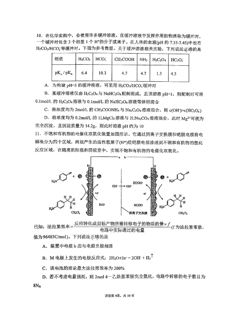 《47_吉林省东北师范大学附属中学2025届高三上学期第三次摸底考试化学试题_2026版教学资源包_202653高考总复习A版_山东版_2026版.山东版.选考总复习.化学.5·3A版_四、优质模拟题精选》第4页预览