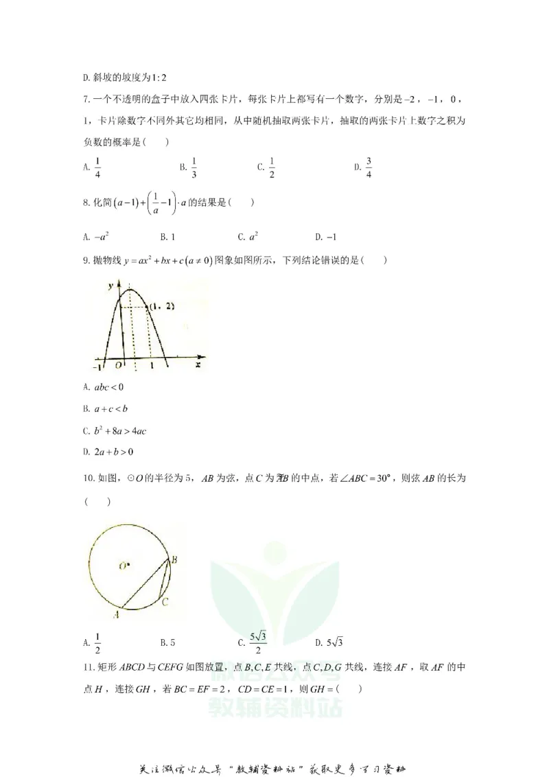 《2018山东省威海市中考数学真题及答案_初高中资料库_初中资料库（转存避免链接过期失效）_初中数学》第2页预览