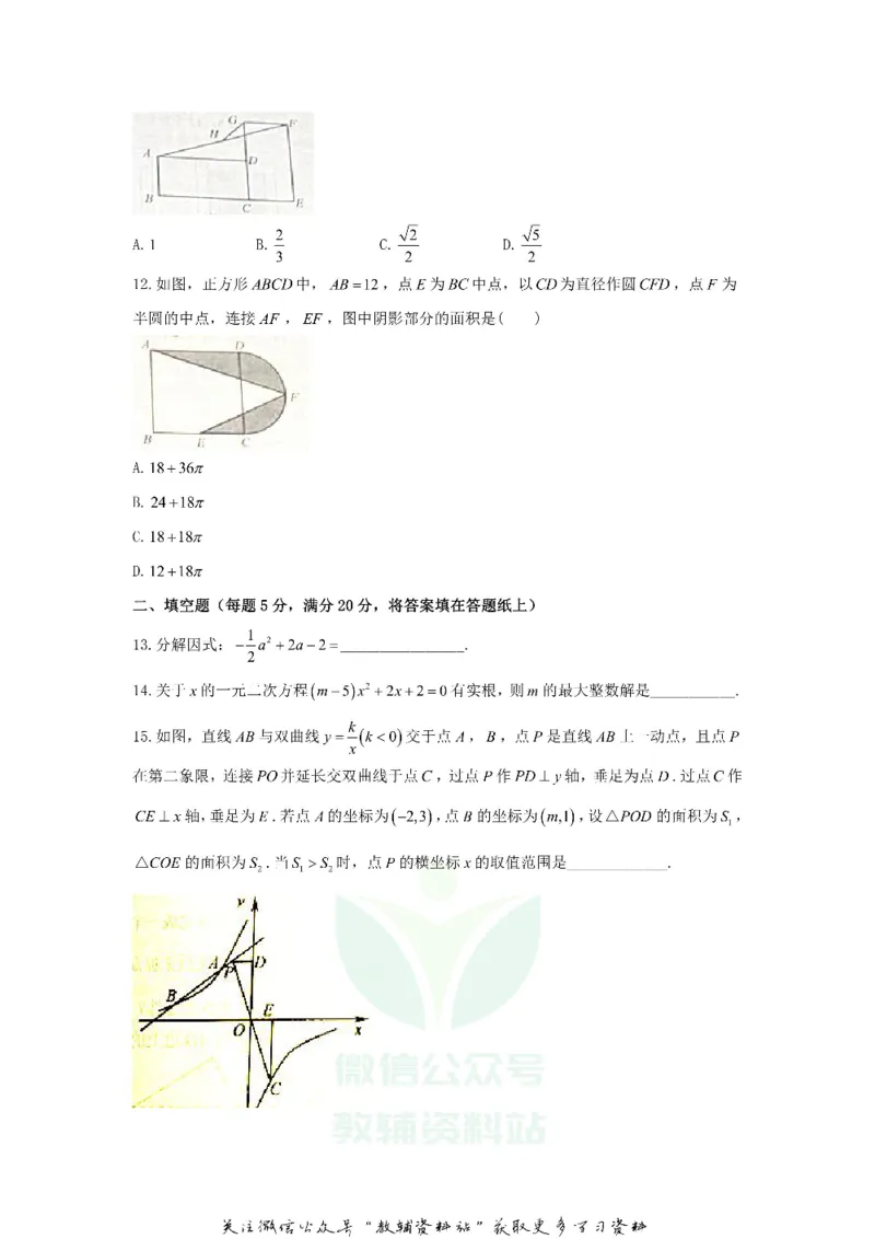 《2018山东省威海市中考数学真题及答案_初高中资料库_初中资料库（转存避免链接过期失效）_初中数学》第3页预览