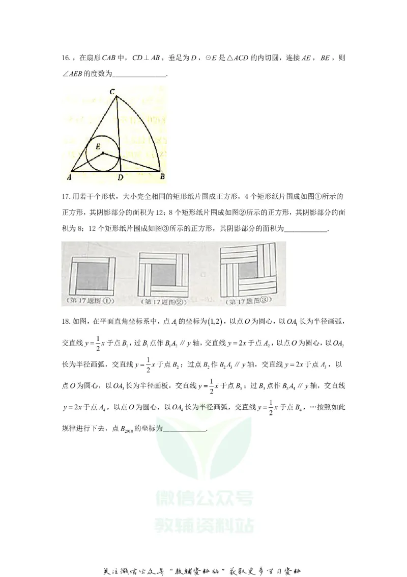 《2018山东省威海市中考数学真题及答案_初高中资料库_初中资料库（转存避免链接过期失效）_初中数学》第4页预览