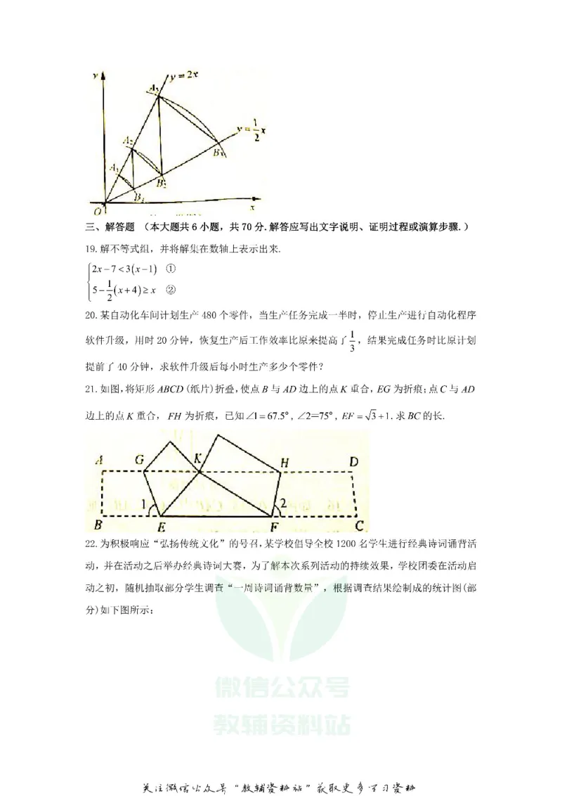 《2018山东省威海市中考数学真题及答案_初高中资料库_初中资料库（转存避免链接过期失效）_初中数学》第5页预览