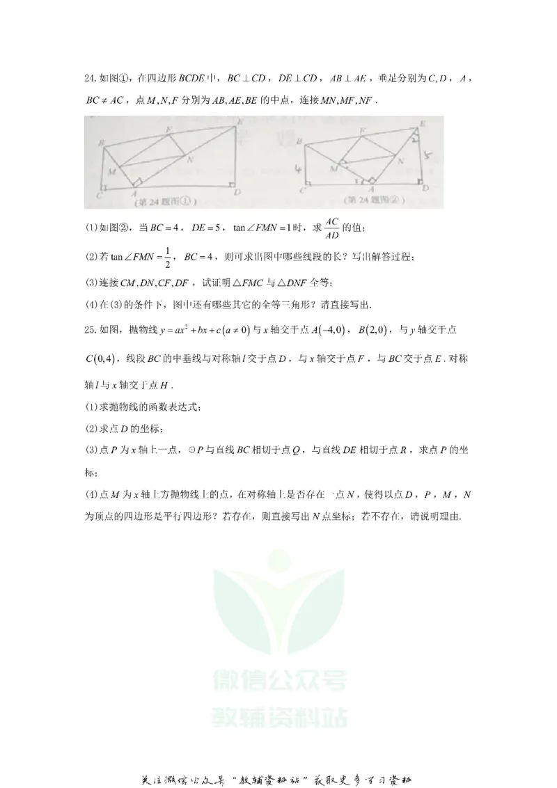 《2018山东省威海市中考数学真题及答案_初高中资料库_初中资料库（转存避免链接过期失效）_初中数学》第7页预览