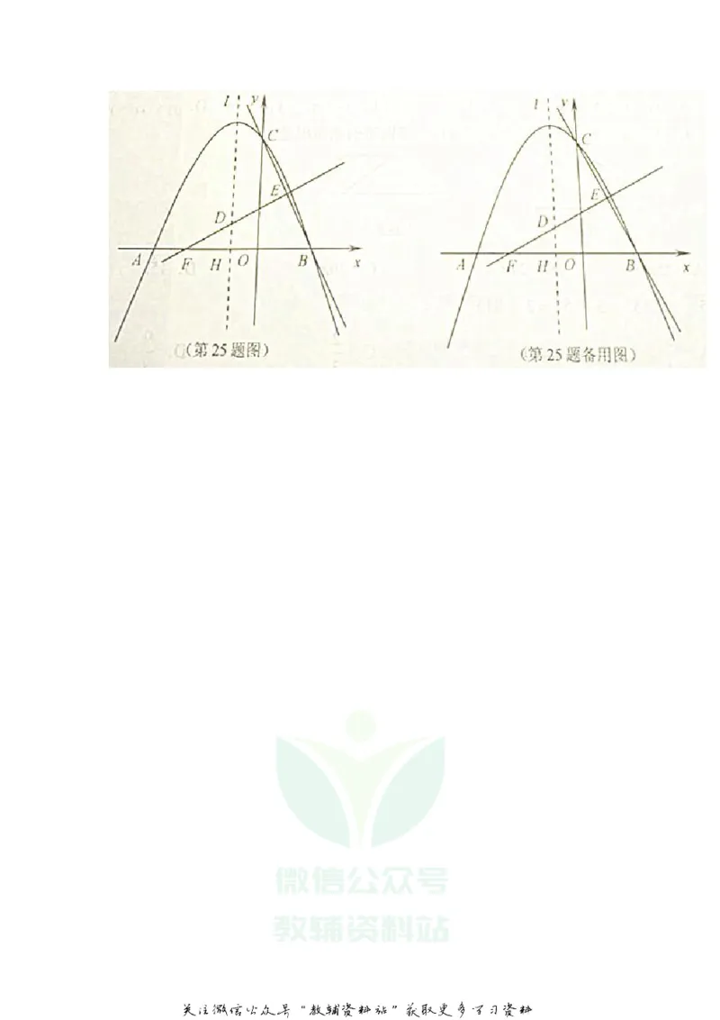 《2018山东省威海市中考数学真题及答案_初高中资料库_初中资料库（转存避免链接过期失效）_初中数学》第8页预览