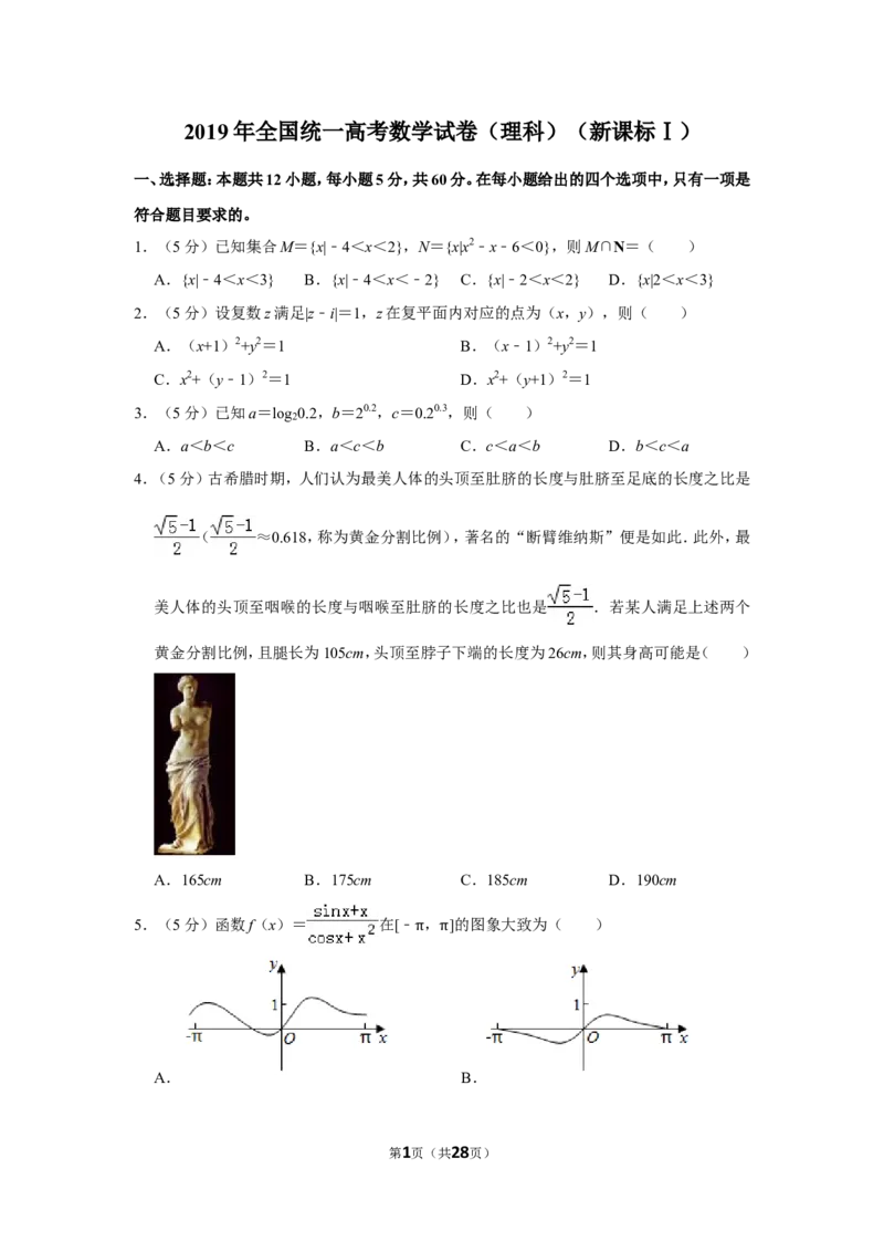 《2019年全国统一高考数学试卷（理科）（新课标ⅰ）（含解析版）_高考一二三轮复习_数学_2027年高考数学专项复习更新中_2008年-2026年数学高考真题-G427_2008-2020年高考_2008-2020年_全国卷_753》第1页预览