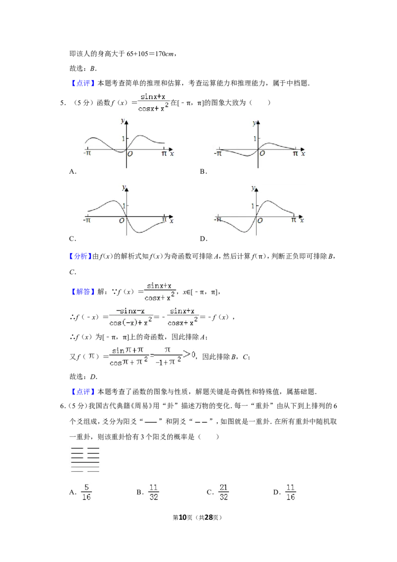 《2019年全国统一高考数学试卷（理科）（新课标ⅰ）（含解析版）_高考一二三轮复习_数学_2027年高考数学专项复习更新中_2008年-2026年数学高考真题-G427_2008-2020年高考_2008-2020年_全国卷_753》第10页预览