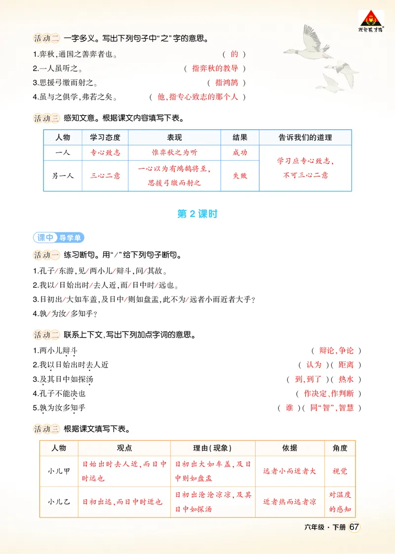 《14文言文二则学习单（教用）_26春小学语数英道科各版本《课件+教案》_26春1-6年级下册语文教案课件_语文《状元大课堂课件+教案》26春_6年级语文《状元大课堂课件+教案》26春_学习单》第2页预览