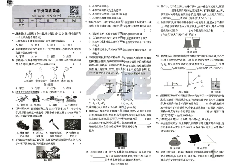 《2027初三预习课物理配套试卷_2026秋初中教辅合集_2027初中万唯_2027《万唯初三预习课》9上物理化学》第1页预览