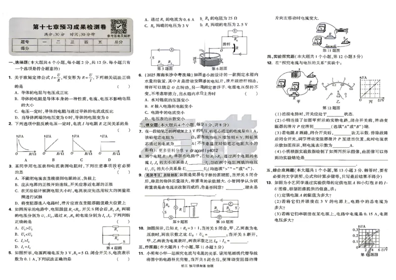 《2027初三预习课物理配套试卷_2026秋初中教辅合集_2027初中万唯_2027《万唯初三预习课》9上物理化学》第7页预览