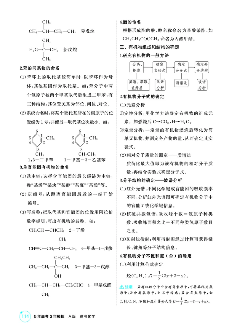 《2_精讲册-第十一章　有机物的结构　烃和烃的衍生物_2026版教学资源包_202653高考总复习A版_山东版_2026版.山东版.选考总复习.化学.5·3A版_二、教师用书PDF_1_专题资料包》第2页预览