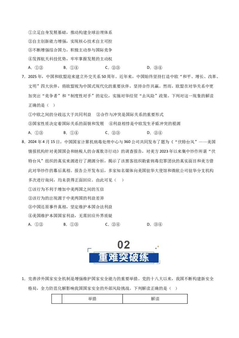 《第03课多极化趋势(专项训练)(学生版)_zheng治_2026年_2026年高考政治一轮课件+讲义+练习(安徽专用)-G326》第3页预览