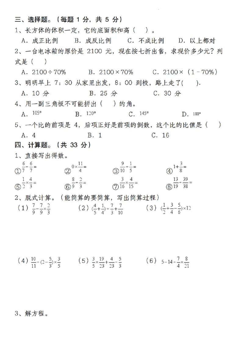 《人教版《六年级数学第一学期期末绝密押题卷》_(2)_6年级上册同步教辅_6上数学_六上数学人教版试卷》第2页预览